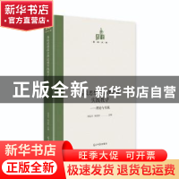 正版 高校思想政治理论课实践教学--理论与实践(精)/国研文库 刘
