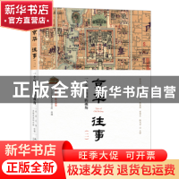 正版 京华往事:一个历史地理的视角:二 北京大学首都发展研究院