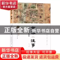 正版 京华往事:一个历史地理的视角:二 北京大学首都发展研究院