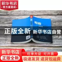 正版 瓣瓣同心:京津冀协同发展营商环境的研究 九三学社北京市西