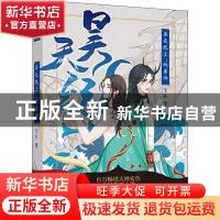 正版 昊天纪(2御兽师) 玄色 著,中南天使 出品 安徽文艺出版社 9