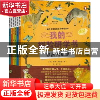 正版 我的探险研学书:关于沙漠、湿地、高山、草原、雨林冒险的生