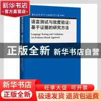 正版 语言测试与效度验证:基于证据的研究方法 Cyril J. Weir著