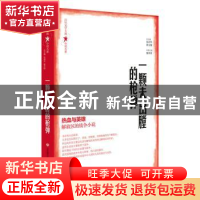 正版 一颗未出膛的枪弹 张清华、翟文铖 总主编 济南出版社 97875