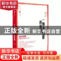 正版 一颗未出膛的枪弹 张清华、翟文铖 总主编 济南出版社 97875