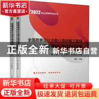 正版 全国勘察设计注册公用设备工程师暖通空调专业考试应试宝典