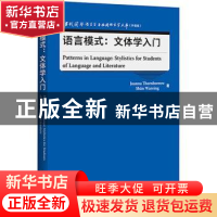 正版 语言模式--文体学入门(升级版)(英文版)/当代国外语言学与应