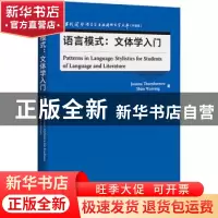 正版 语言模式--文体学入门(升级版)(英文版)/当代国外语言学与应