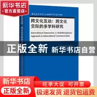 正版 跨文化互动:跨文化交际的多学科研究 Helen Spencer-Oatey,