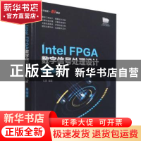 正版 Intel FPGA数字信号处理设计——基础版 杜勇 电子工业出版