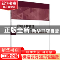 正版 民航干扰管理:旅客意愿视角 胡玉真//张耸 科学出版社 97870