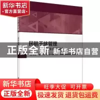 正版 民航干扰管理:旅客意愿视角 胡玉真//张耸 科学出版社 97870