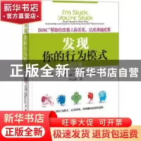 正版 发现你的行为模式:DiSC帮助你改善人际关系,达成卓越成果:钻