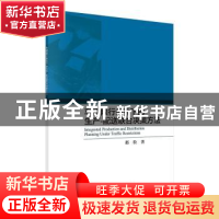 正版 车辆限行条件下的生产-配送联合决策方法 都牧 科学出版社