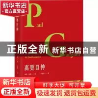 正版 高更自传 [法]保罗·高更 中国书籍出版社 9787506888547 书