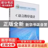 正版 C语言程序设计 编者:刘丹//许晖//孙媛|责编:俞跃春//刘林烨