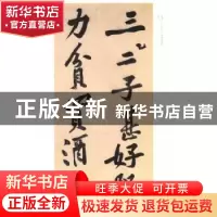 正版 黄庭坚松风阁诗帖 寒山子庞居士诗帖 上海书画出版社 上海书