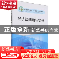 正版 经济法基础与实务 李晓红,孙阳升,周兴永主编 冶金工业出
