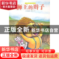 正版 狮王的辫子:创新的勇气 赵冰波文 中国轻工业出版社 9787518