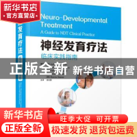 正版 神经发育疗法:临床实践指南:a guide to NDT clinical pract