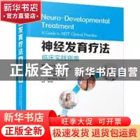 正版 神经发育疗法:临床实践指南:a guide to NDT clinical pract