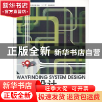正版 导向设计 戴小乐[等]著 中国水利水电出版社 9787517011576