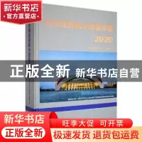 正版 云南住房城乡建设年鉴2020 《云南住房城乡建设年鉴》编辑部