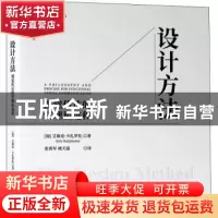 正版 设计方法(视觉传达的哲理和进程)/设计致物系列 [加]Eric Ka