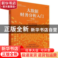 正版 大数据财务分析入门 [美]吉姆·林德尔 中国人民大学出版社 9