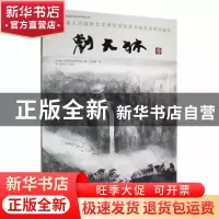 正版 甘肃省人民政府文史研究馆馆员书画艺术研究集萃:刘大林卷