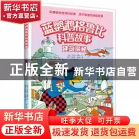 正版 建筑探秘 [瑞士]丹尼尔·穆勒 绘,[瑞士]休伯特·巴赫勒 著,