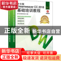 正版 中文版Dreamweaver CC2018基础培训教程 数字艺术教育研究室