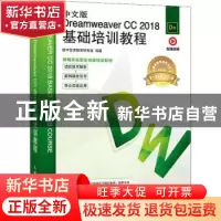 正版 中文版Dreamweaver CC2018基础培训教程 数字艺术教育研究室