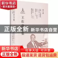正版 王佐良全集:第七卷:约翰·韦伯斯特的文学声誉 论契合——比