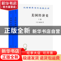 正版 美国经济史 [美]福克讷 商务印书馆有限公司 9787100194785