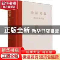 正版 考古文物小品(精)/杨泓文集 杨泓 文物出版社 9787501073184