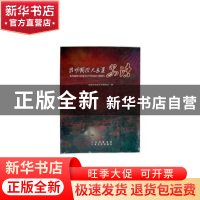 正版 昆明国际大通道史话(精) 汪叶菊主编 云南美术出版社 978754