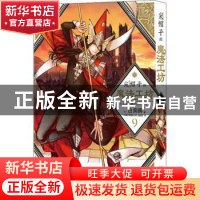 正版 尖帽子的魔法工坊.9 [日]白滨鸥 著; 《尖帽子的魔法工坊