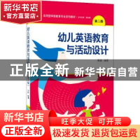正版 幼儿英语教育与活动设计 杨进 武汉大学出版社 978730722912