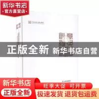 正版 创意罗免:云南师范大学商学院艺术学院2018届毕业设计创意活