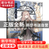 正版 人人都能学漫画 动漫人物五官与发型绘制基础教程 飒漫画 人