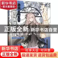 正版 人人都能学漫画 动漫人物五官与发型绘制基础教程 飒漫画 人