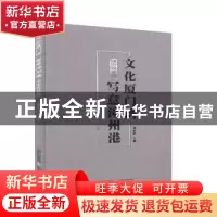 正版 文化厦门湾 写意漳州港:美术作品集 刘永祥主编 云南美术出