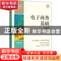 正版 电子商务基础(慕课版) 王红蕾,刘冬美 人民邮电出版社 978