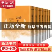 正版 俞樾诗文集(全7册) (清)俞樾 人民文学出版社 97870201700
