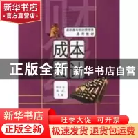 正版 成本会计 孙文蓉//高武 合肥工业大学出版社 9787810932264