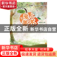 正版 幼儿教师基本功:爱上美术 李慰宜主编 华东师范大学出版社