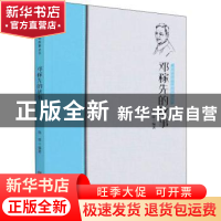 正版 邓稼先的故事 编者:隋倩|责编:李胜佳 中国华侨出版社 97875