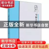 正版 邓稼先的故事 编者:隋倩|责编:李胜佳 中国华侨出版社 97875