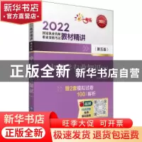 正版 中药学专业知识(一)(第5版) 胡志强 中国医药科技出版社 978
